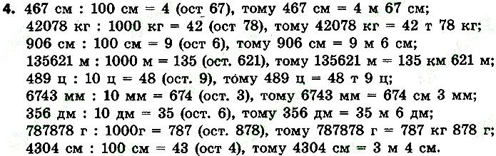 Стр.94 Вправа 4
