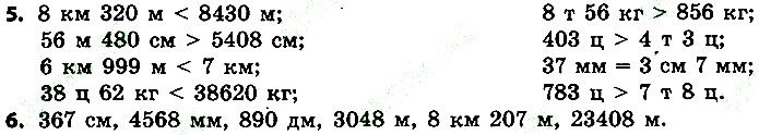 Стр.95 Вправа 5-6