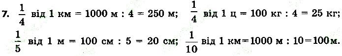 Стр.95 Вправа 7