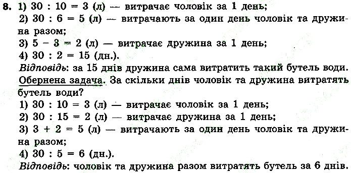 Стр.95 Вправа 8