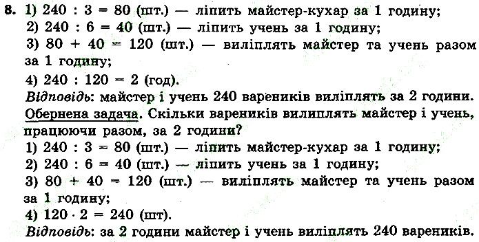 Стр.98 Вправа 8