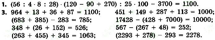 Стр.100 Вправа 1-3