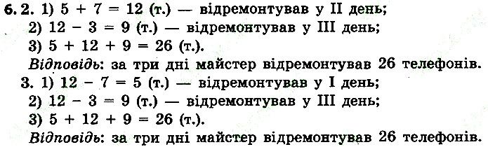 Стр.101 Вправа 6