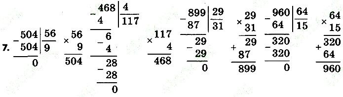 Стр.101 Вправа 7