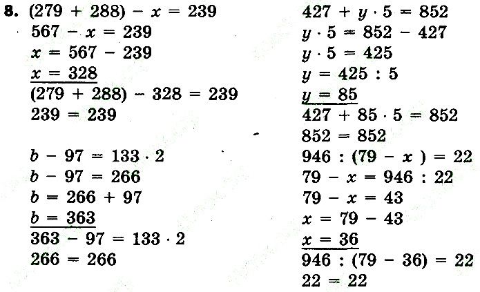 Стр.101 Вправа 8