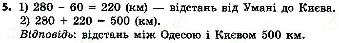Стр.103 Вправа 5