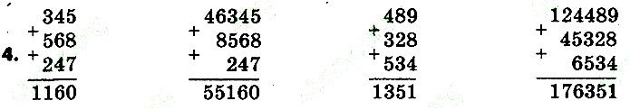 Стр.104 Вправа 4