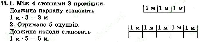 Стр.105 Вправа 11