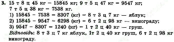 Стр.107 Вправа 3