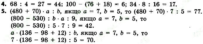 Стр.18 Вправа 4-5