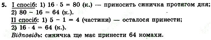 Стр.113 Вправа 5