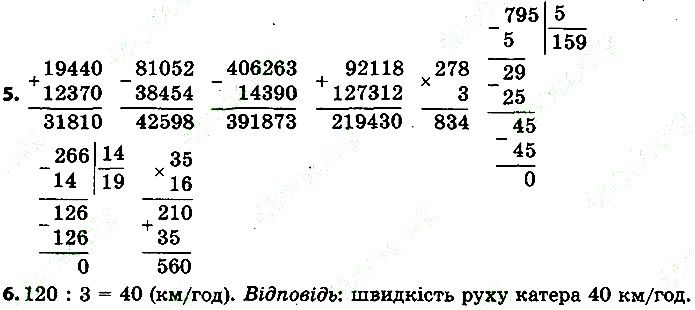Стр.115 Вправа 5-6