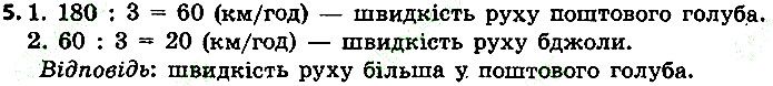 Стр.117 Вправа 5