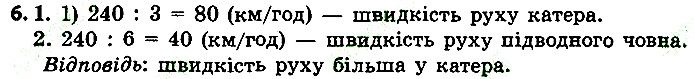 Стр.117 Вправа 6