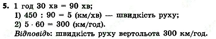 Стр.119 Вправа 5