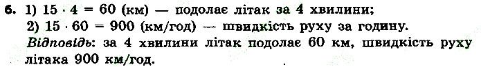 Стр.119 Вправа 6