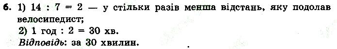 Стр.121 Вправа 6