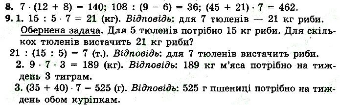 Стр.19 Вправа 8-9