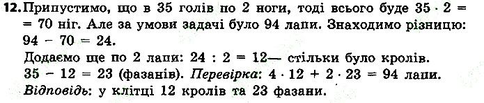 Стр.121 Вправа 12