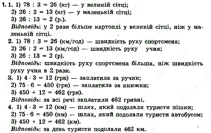 Стр.122 Вправа 1