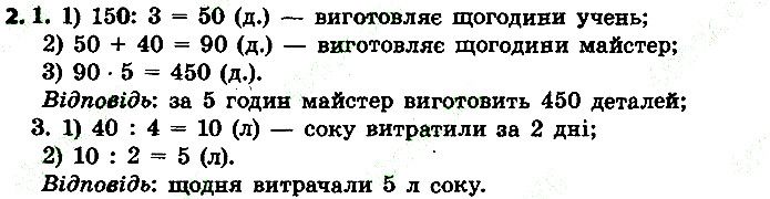 Стр.124 Вправа 2