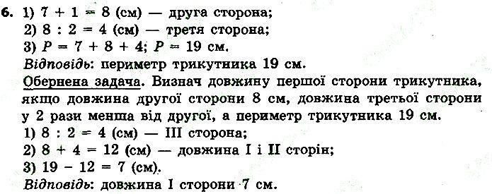 Стр.129 Вправа 6