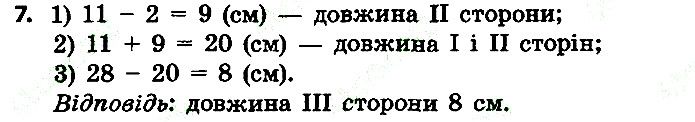 Стр.129 Вправа 7