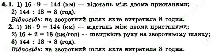 Стр.130 Вправа 4