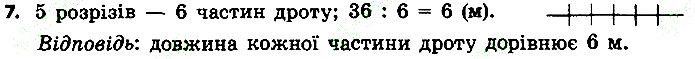 Стр.131 Вправа 7