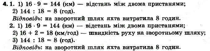 Стр.133 Вправа 4