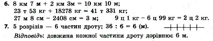 Стр.133 Вправа 6-7