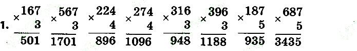 Стр.136 Вправа 1