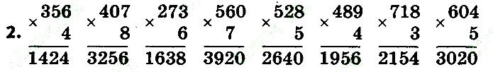 Стр.136 Вправа 2