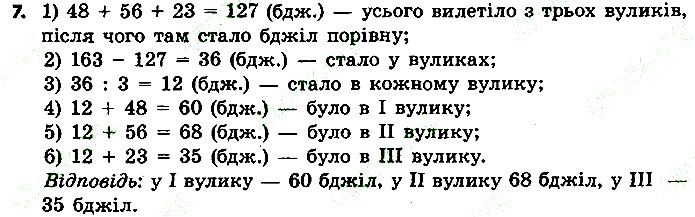 Стр.137 Вправа 7