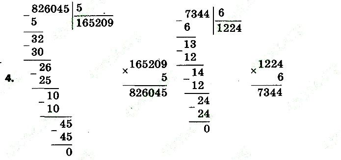 Стр.138 Вправа 4