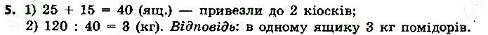 Стр.139 Вправа 5