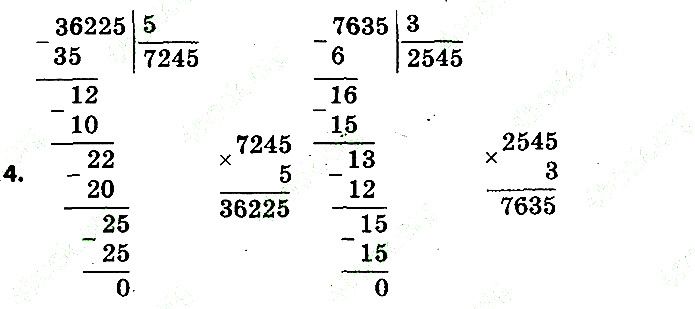 Стр.140 Вправа 4