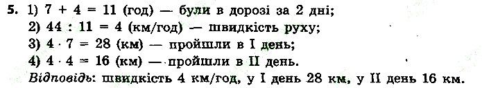 Стр.140 Вправа 5