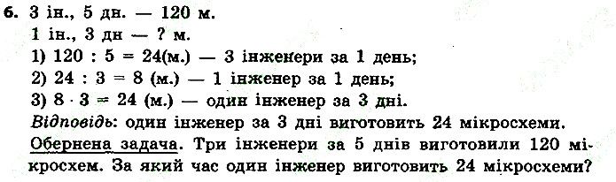 Стр.141 Вправа 6