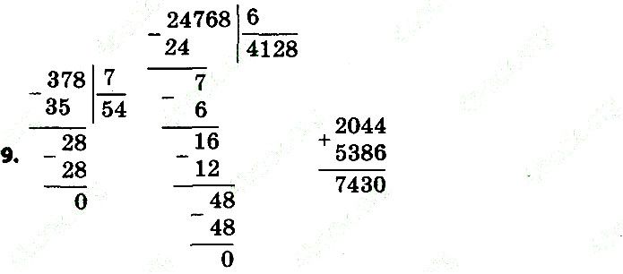 Стр.141 Вправа 9