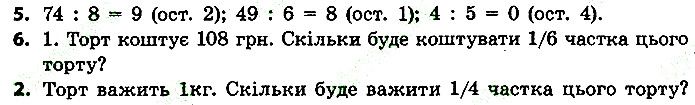 Стр.24 Вправа 5-6