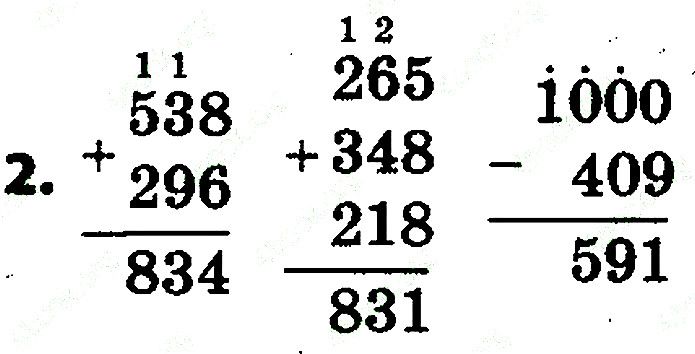 Стр.26 Вправа 2