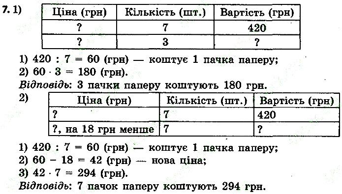 Стр.27 Вправа 7