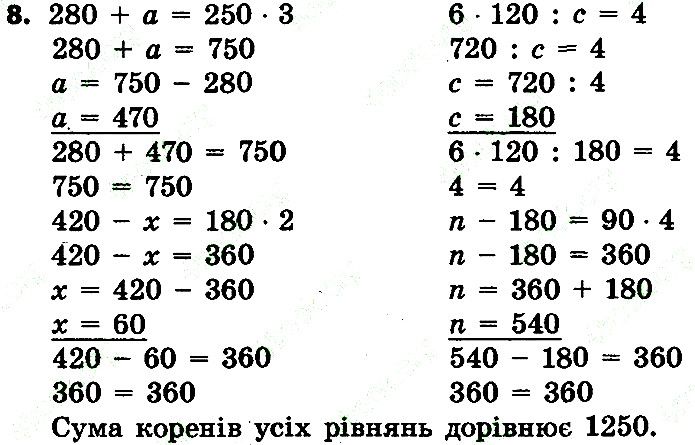 Стр.29 Вправа 8