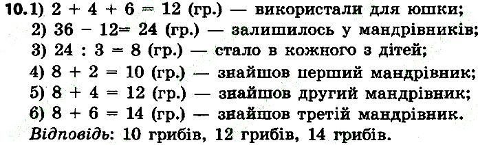 Стр.29 Вправа 10