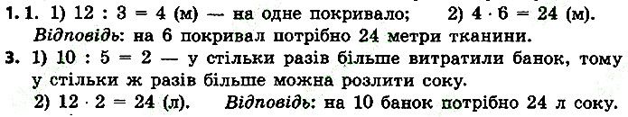 Стр.30 Вправа 1-3