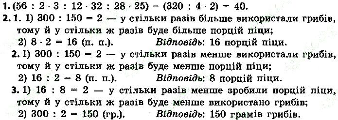 Стр.32 Вправа 1-2