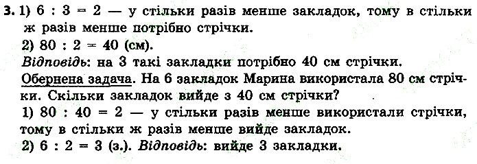 Стр.33 Вправа 3