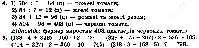 Стр.33 Вправа 4-5