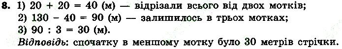 Стр.33 Вправа 8